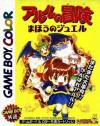 Arle no Bouken - Mahou no Jewel Box Art Front